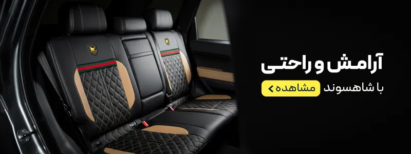 سایت شاهسون کاور